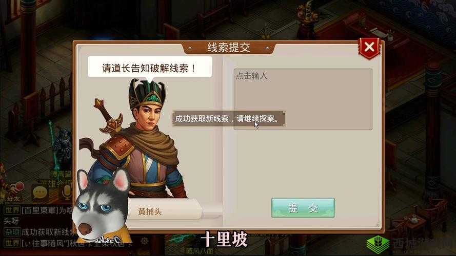 问道手游 9 月 21 日每周探案攻略
