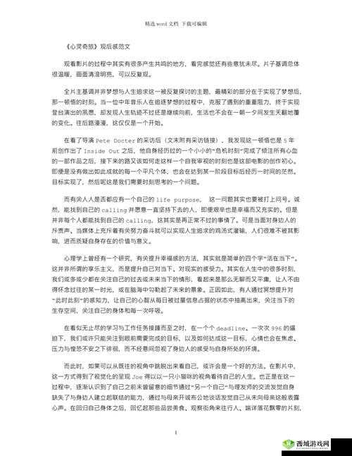 GOGOGO 大胆人文艺术观后感：心灵触动之旅