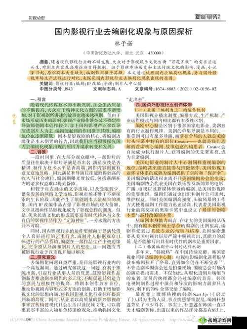 中国娇小性自由枯瘦之独特现象探析