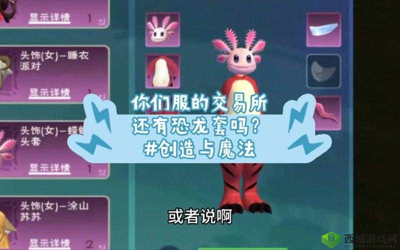 直播互动大放送，参与活动赢取创造与魔法珍稀恐龙帽装扮