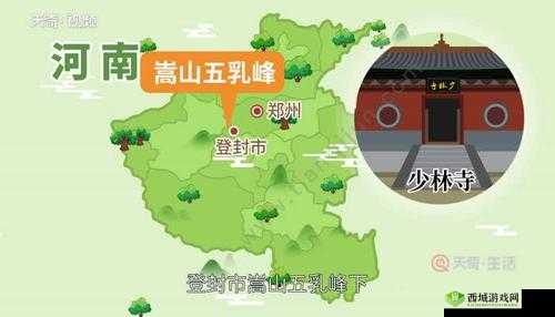 我的侠客少林寺位置介绍，位于河南省郑州市登封市嵩山少林风景区