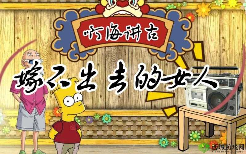 嫁不出去的女人第28关究竟如何突破？全面游戏通关攻略来袭！