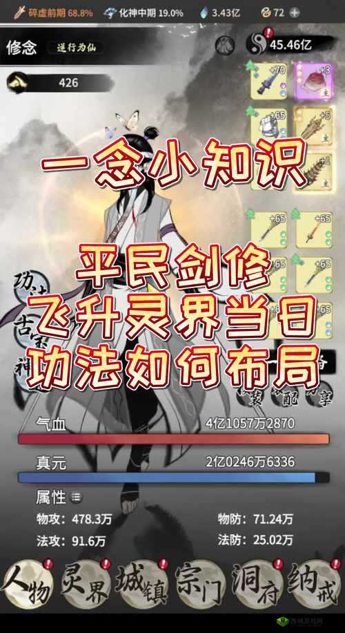修真无止境新手如何完美开局？必备指南与技巧攻略大揭秘！