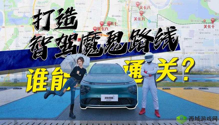 抖音脑洞无限开第16关怎么过？全攻略揭秘，如何巧妙助力汽车驶向终点？