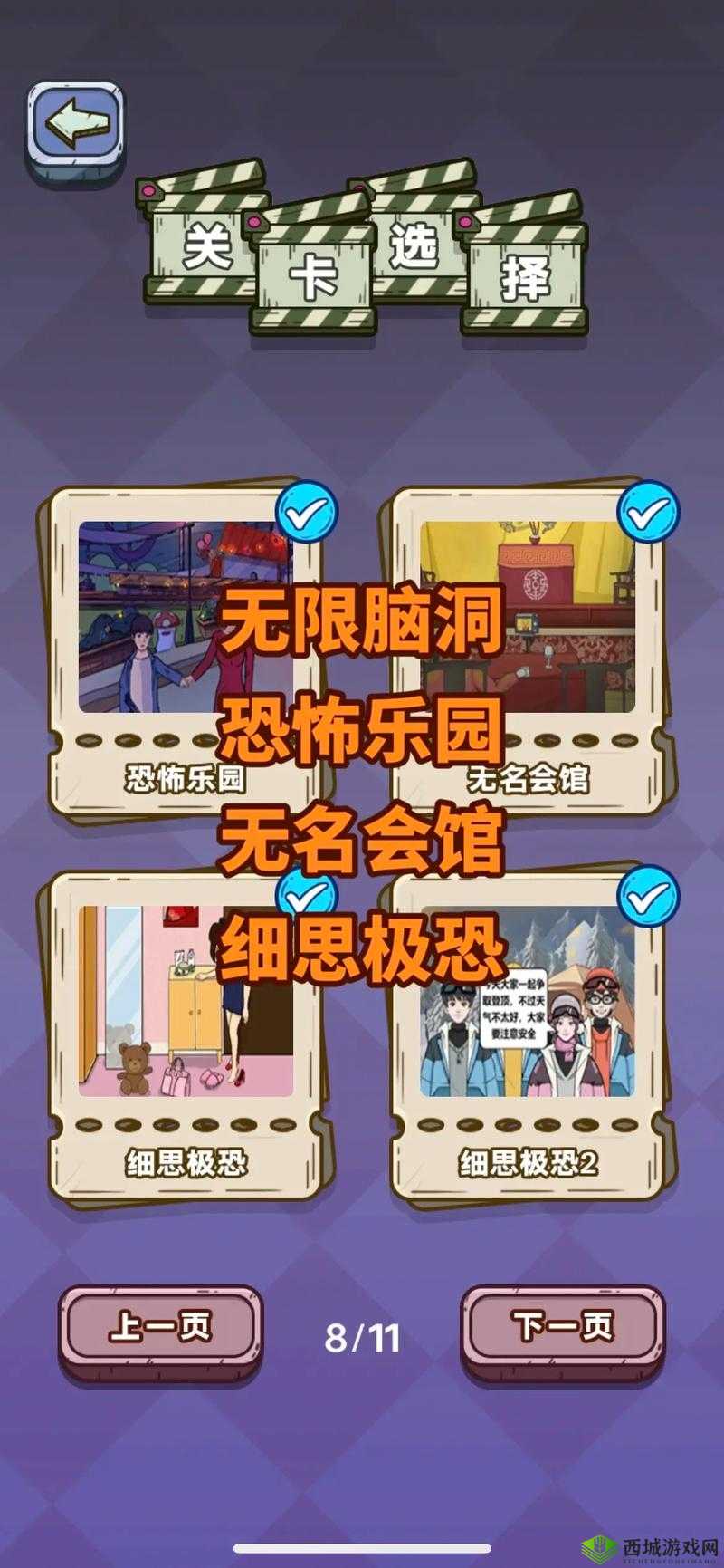抖音脑洞无限开第8关究竟怎么过？哪个选项才是最疼的隐藏攻略？