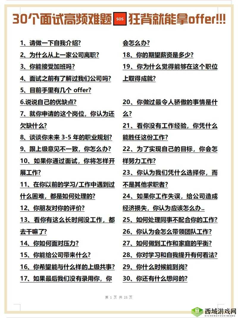 揭秘！我的公司996工作制下，如何通过面试问答技巧脱颖而出？