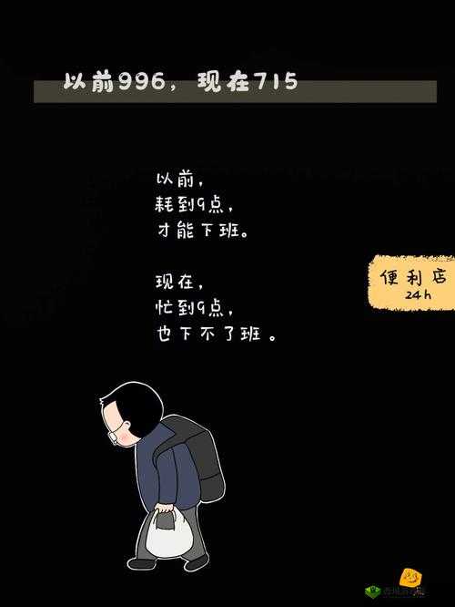 996工作制下，我的公司如何演绎多元结局？职场启示录揭秘悬念